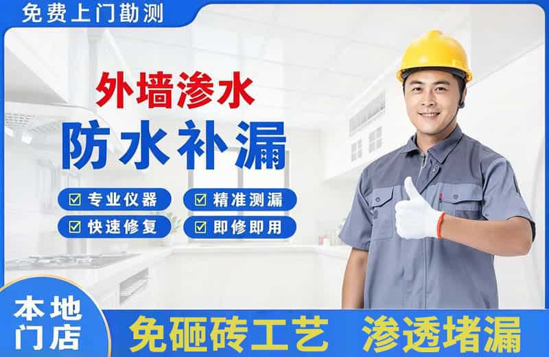 临淄外墙渗水维修