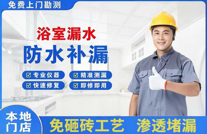 临淄浴室漏水维修